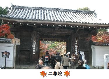 二尊院