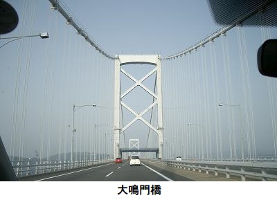 大鳴門橋