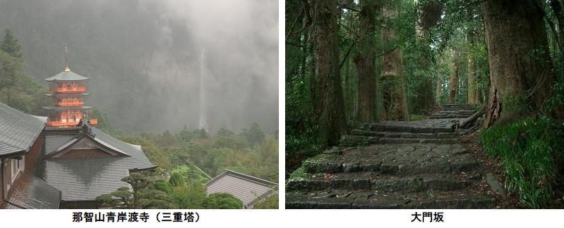 那智山青岸渡寺・大門坂