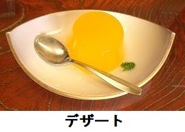 デザート