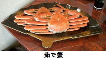 カニコース料理