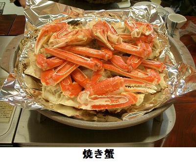 焼き蟹