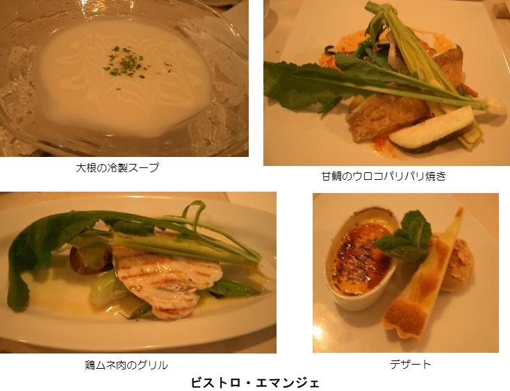 ビストロ・エマンジェ