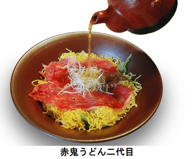 赤鬼うどん二代目
