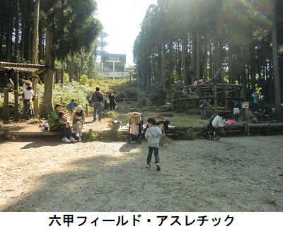 六甲山フィールド・アスレチック