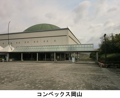 コンベックス岡山