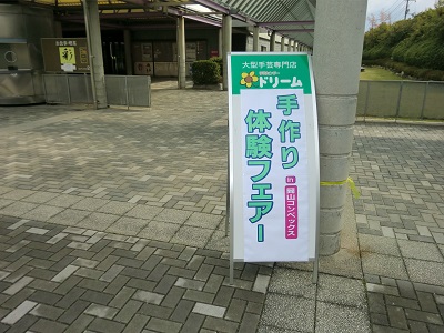 コンベックス岡山