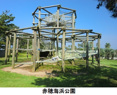 赤穂海浜公園