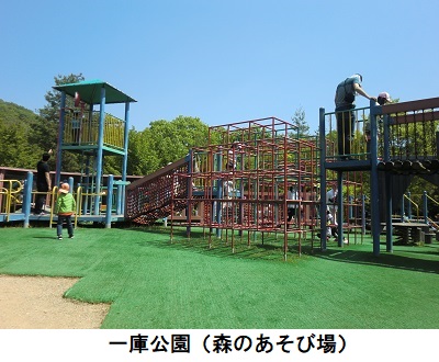 一庫公園（森のあそび場）