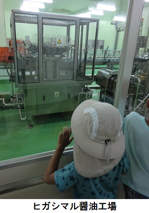 ヒガシマル醤油