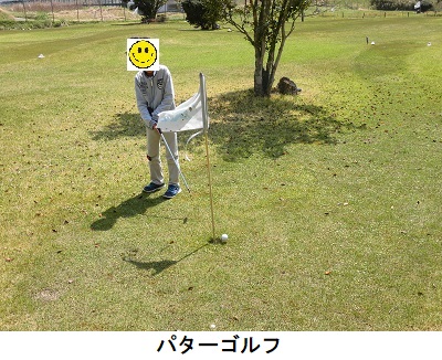 パターゴルフ