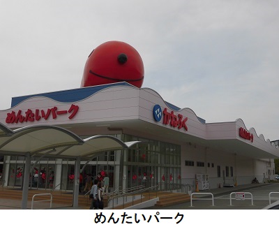 めんたいパーク