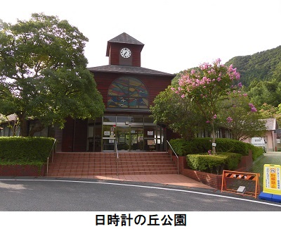 日時計の丘公園