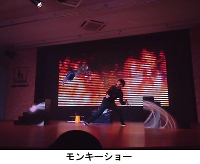 モンキーショー