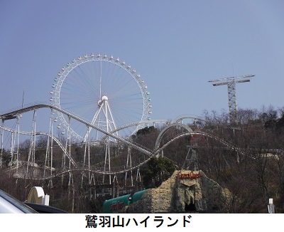 鷲羽山ハイランド