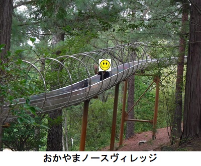 おかやまノースヴィレッジ