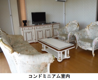 コンドミニアム