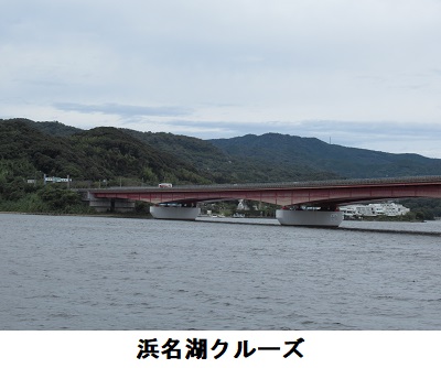 浜名湖