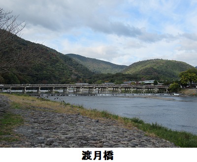 渡月橋