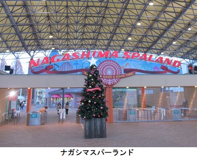ナガシマスパーランド