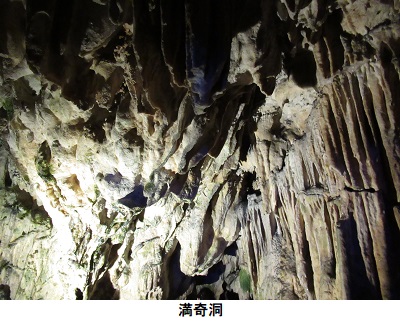 満奇洞