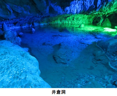 井倉洞