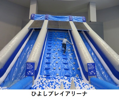 ひよしプレイアリーナ