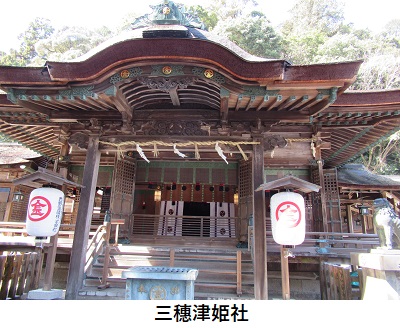 三穗津姫社