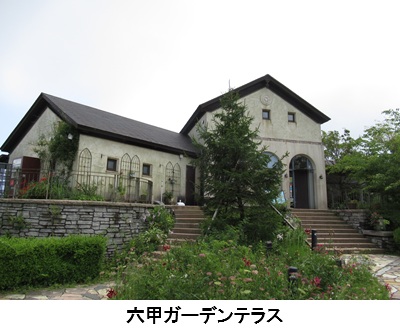 六甲ガーデンテラス