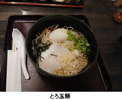 たまとろ麺