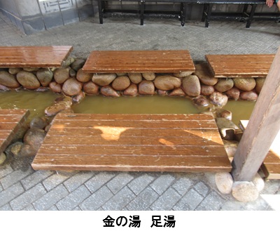 金の湯足湯